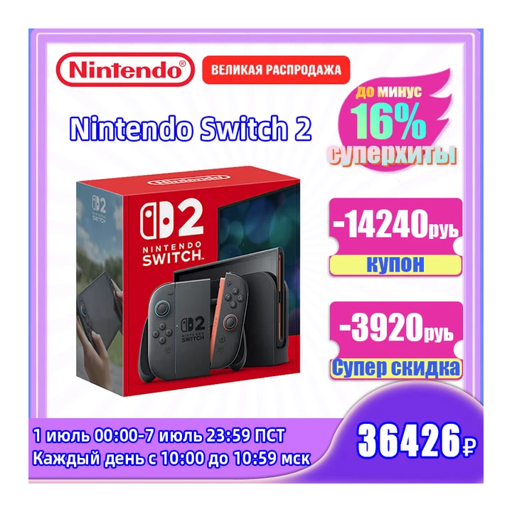 Nintendo Switch 2 256 ГБ