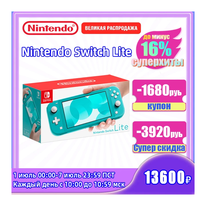 Nintendo Switch Lite синего цвета 32ГБ