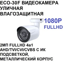 ECO-30F наружная камера видеонаблюдения 2Мп