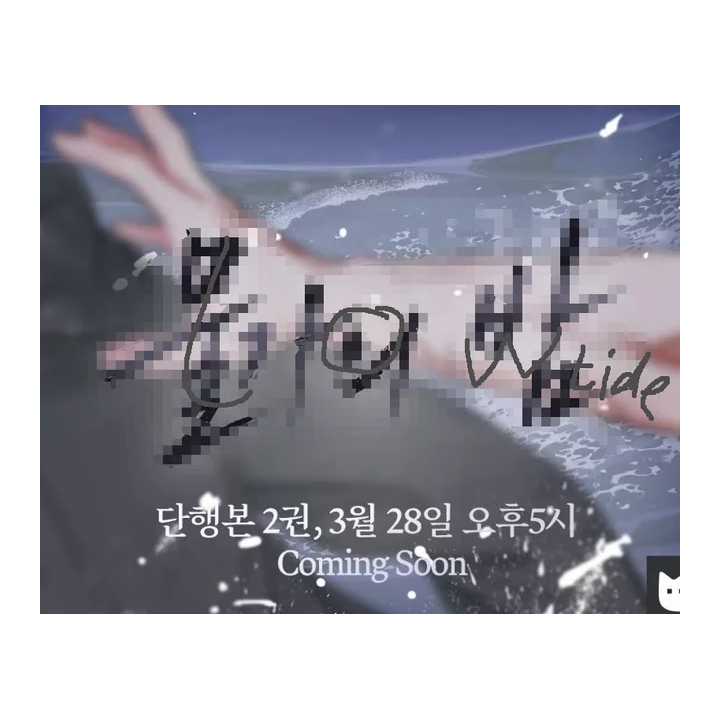 Yeo Taeju Kim Euihyun Manhwa Book Volume 2 (оригинальный предзаказ)