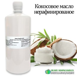 Нерафинированное кокосовое масло Extra Virgin