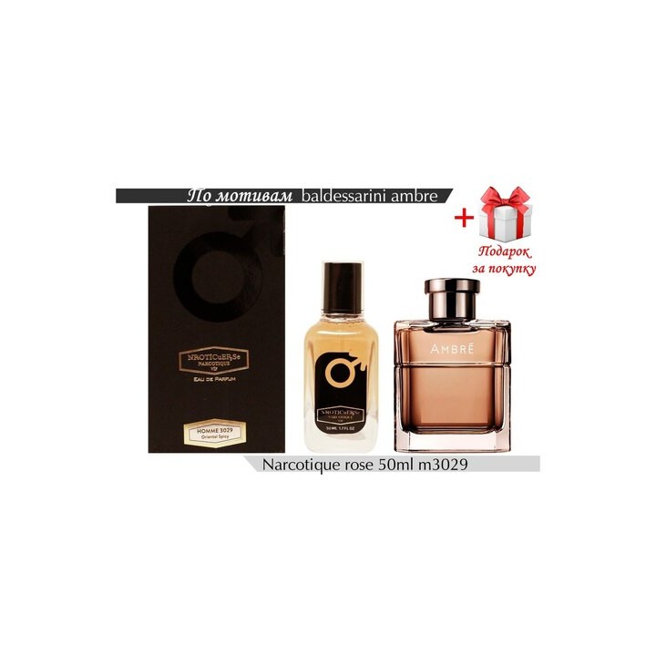 Мужские духи Narkotic Rose 3029 по мотивам Baldessarini Ambre