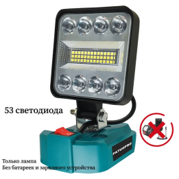 Портативный прожектор PATUOPRO для аккумулятора Makita 18V