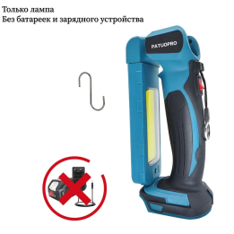Портативный фонарь PATUOPRO для аккумулятора Makita 18В