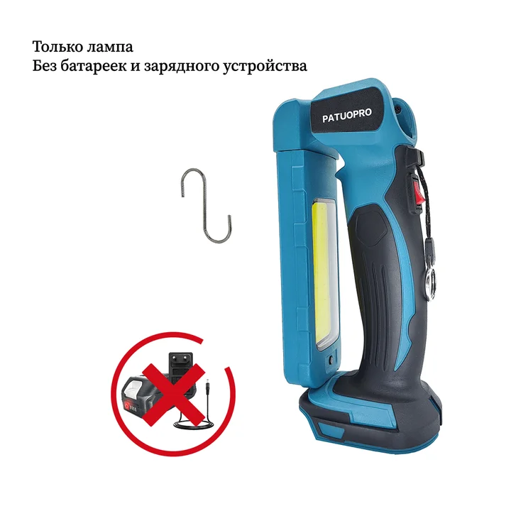 Портативный фонарь PATUOPRO для аккумулятора Makita 18В