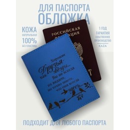 Обложка для паспорта из натуральной кожи KAZA Friends
