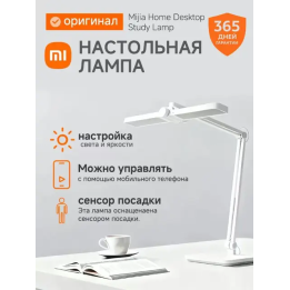 Настольная лампа Xiaomi