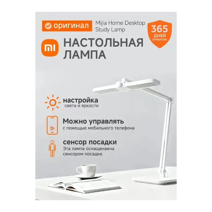 Настольная лампа Xiaomi