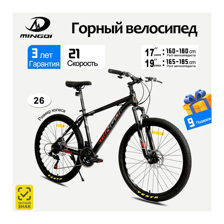 Велосипед GMINDI горный сталь 21 скорость