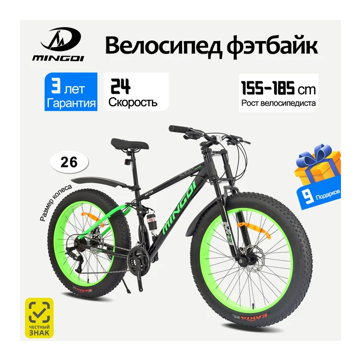 GMINDI горный велосипед Fat Tire сталь 26 дюймов взрослый