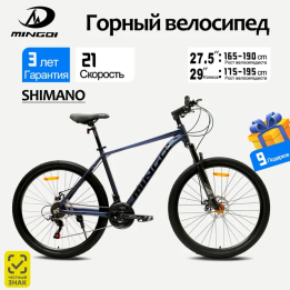 Велосипед MINGDI 27,5/29 дюймов мужской 21 скорость