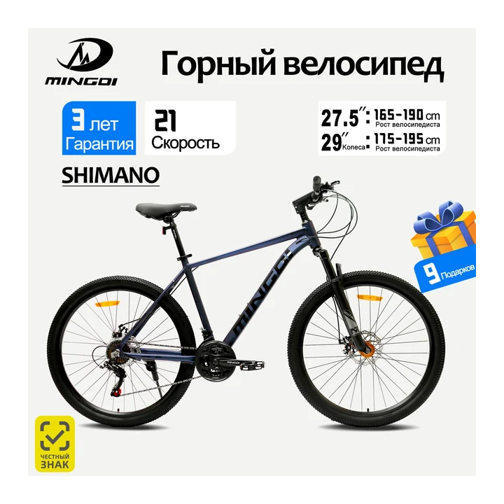 Велосипед MINGDI 27,5/29 дюймов мужской 21 скорость