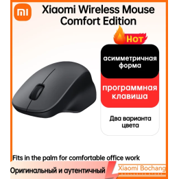 Беспроводная мышь Xiaomi Wireless Mouse Comfort Edition