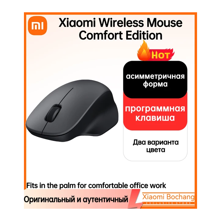 Беспроводная мышь Xiaomi Wireless Mouse Comfort Edition