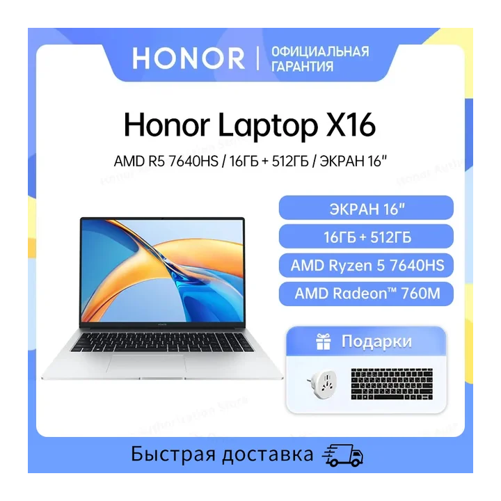 Ноутбук Honor MagicBook X16, 16", 16/512ГБ, R5 7640HS, Radeon 760M, Windows