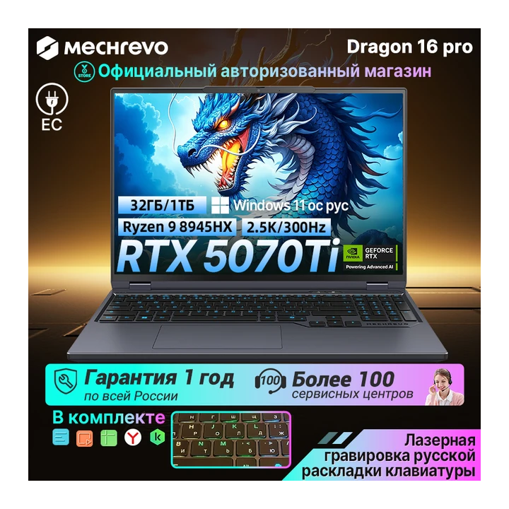 Игровой ноутбук MECHREVO 16Pro, 16", 32ГБ/1ТБ, R9 8945HX, RTX 5070Ti, Windows