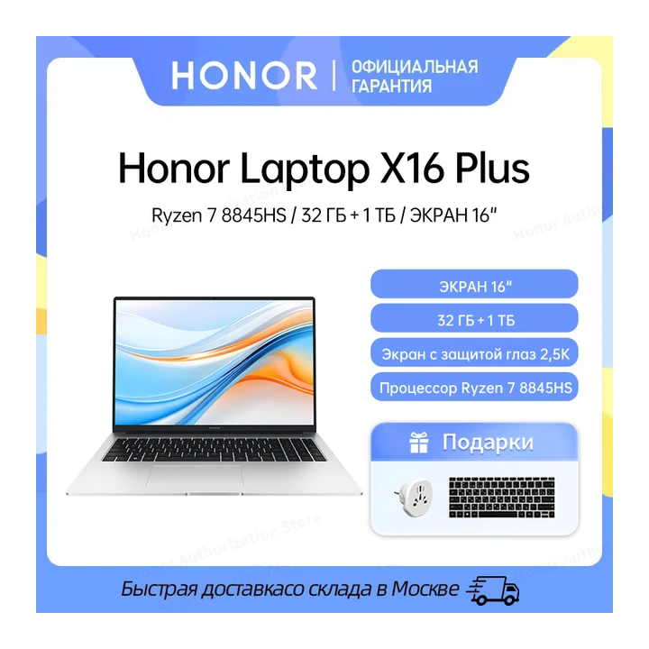 Ноутбук Honor MagicBook X16 Plus, 16", 32ГБ/1ТБ, R7 8845HS, Radeon 780M, Windows