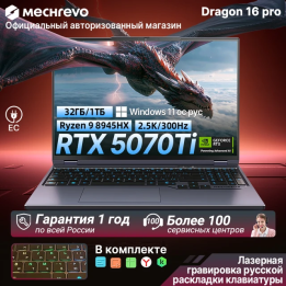 Игровой ноутбук MECHREVO 16Pro, 16", 32ГБ/1ТБ, R9 8945HX, RTX 5070Ti, Windows