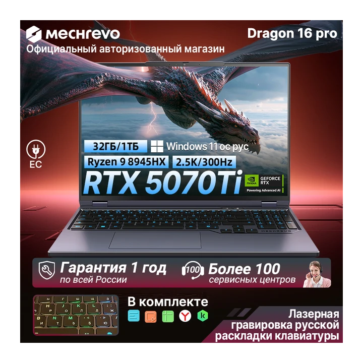 Игровой ноутбук MECHREVO 16Pro, 16", 32ГБ/1ТБ, R9 8945HX, RTX 5070Ti, Windows