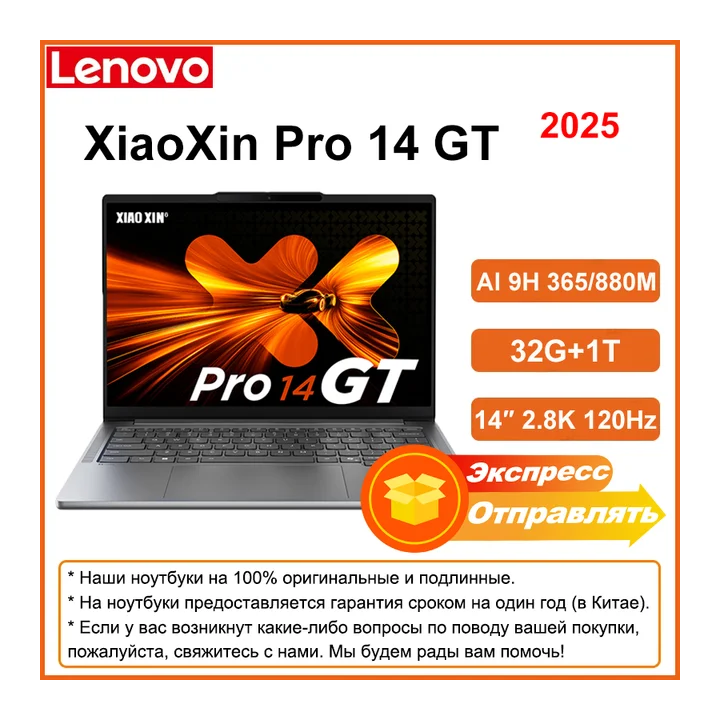 Lenovo XiaoXin Pro 14 GT AI7/AI9 32Г+1Т 14" OLED 2.8K 120Гц