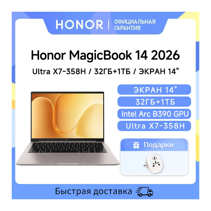 Ноутбук HONOR MagicBook 14 2026 Intel ®   Ядро системы ™   Ultra X7 358H 32 ГБ 1 ТБ Intel ®   Дуга ™   Ноутбук B390 с графическ