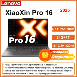 Ноутбук Lenovo XiaoXin Pro 16 AMD R7 24Г+1Т 16" OLED 2.8K 120Гц