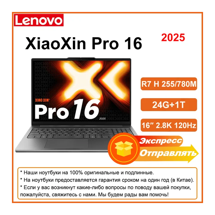 Ноутбук Lenovo XiaoXin Pro 16 AMD R7 24Г+1Т 16" OLED 2.8K 120Гц