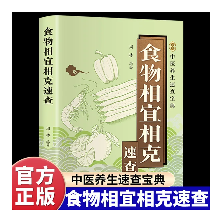 Книга о совместимости продуктов питания
