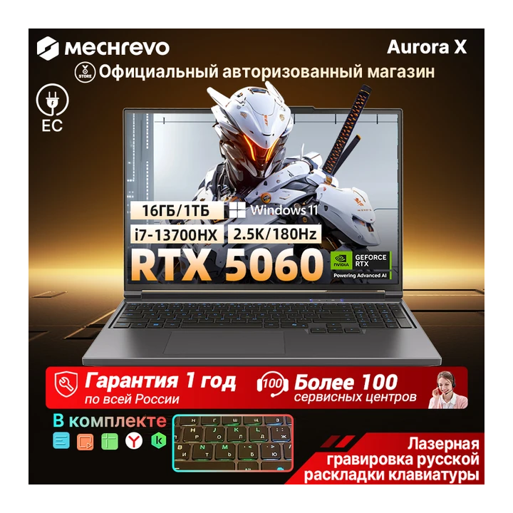 Игровой ноутбук MECHREVO Legend X, 16", 16ГБ/1ТБ, i7-13700HX, RTX 5060, Windows