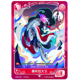 Коллекционная карта KAYOU MLP Battle TCG: Friendship Voyage Nightmare Night Vol.3 SR