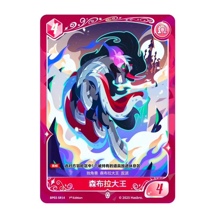 Коллекционная карта KAYOU MLP Battle TCG: Friendship Voyage Nightmare Night Vol.3 SR