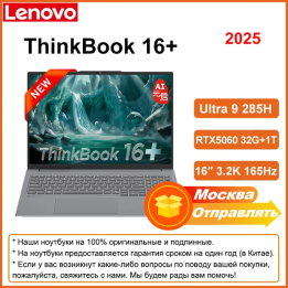 Ноутбук Lenovo ThinkBook 16+, 16", 32ГБ/1ТБ, U9 285H, Integrated graphic, Windows