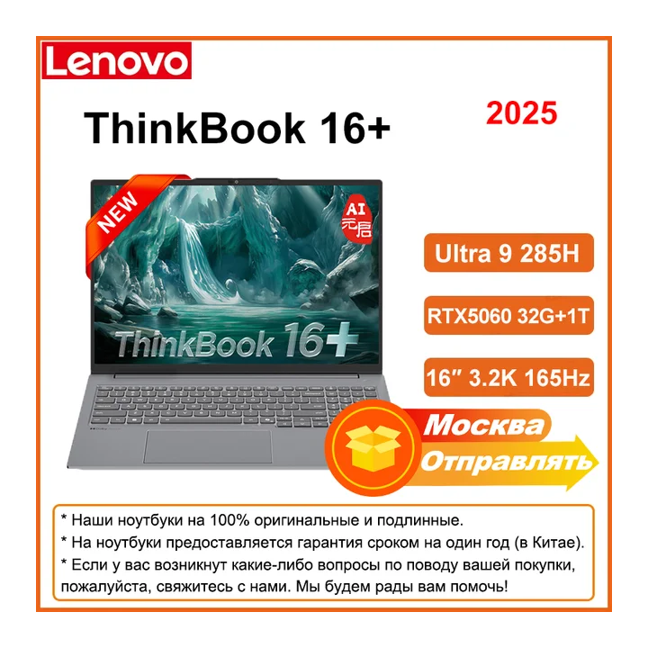 Ноутбук Lenovo ThinkBook 16+, 16", 32ГБ/1ТБ, U9 285H, Integrated graphic, Windows