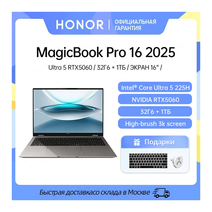 Ноутбук Honor MagicBook Pro 16, 16", 32ГБ/1ТБ, Ultra 5, RTX 5060, Windows