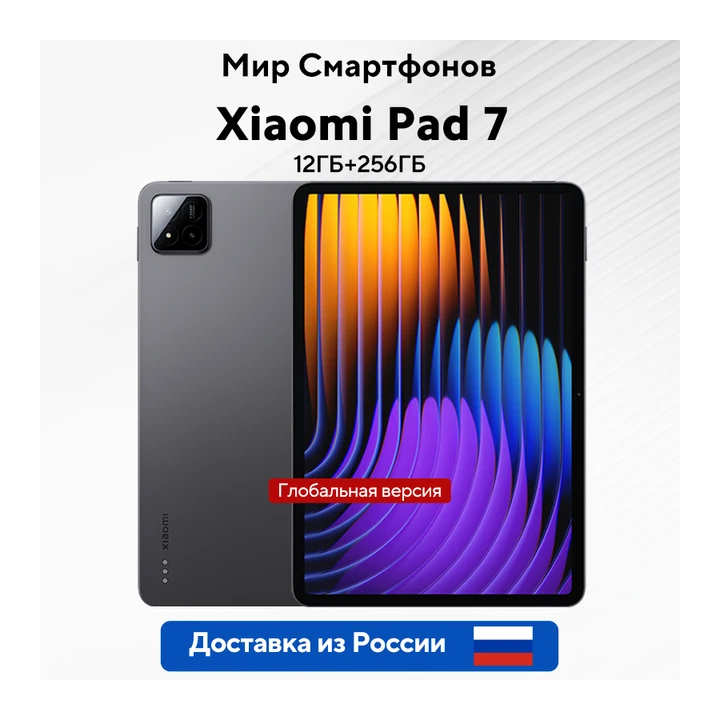 Планшет Xiaomi Pad 7, 11.2", 8/256ГБ, 12/256ГБ, Wi-Fi, Android