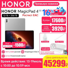 Планшет Honor, 12.3", 12/256ГБ, Wi-Fi, Android
