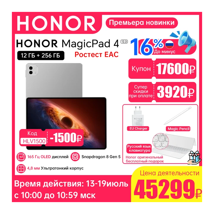Планшет Honor, 12.3", 12/256ГБ, Wi-Fi, Android