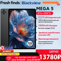 Планшет Blackview, 12.2", 8/256ГБ, 12/256ГБ, Wi-Fi+4G, Android