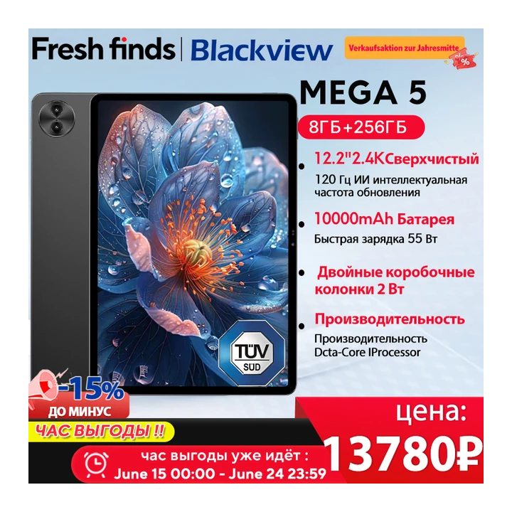 Планшет Blackview, 12.2", 8/256ГБ, 12/256ГБ, Wi-Fi+4G, Android