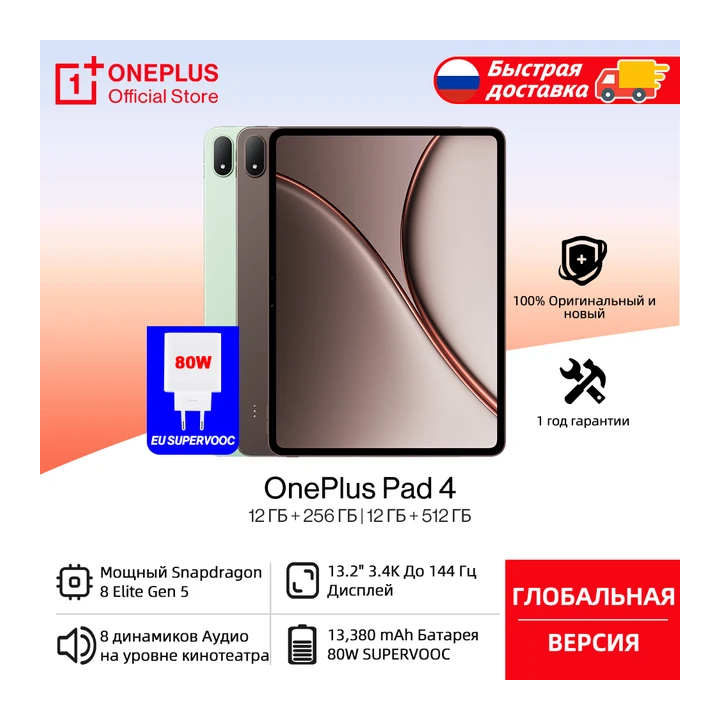 Планшет OnePlus Pad 4, 13.2", 12/256ГБ, 12/512ГБ, Wi-Fi, Android