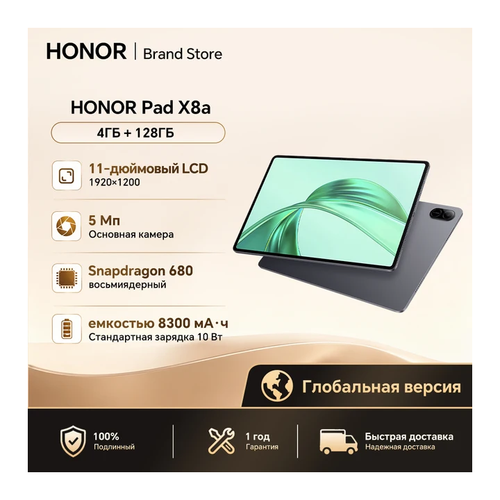 Планшет Honor Pad X8a, 11", 4/64ГБ, 4/128ГБ, Wi-Fi, Android