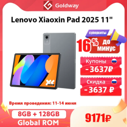 Планшет Lenovo Xiaoxin Pad 2025, 11", 6/128ГБ, 8/128ГБ, 8/256ГБ, Wi-Fi, Android