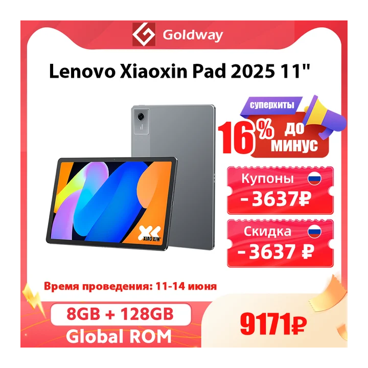 Планшет Lenovo Xiaoxin Pad 2025, 11", 6/128ГБ, 8/128ГБ, 8/256ГБ, Wi-Fi, Android