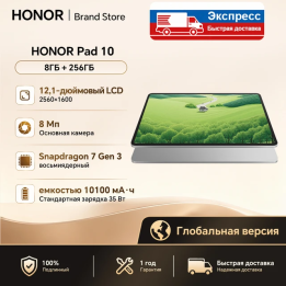 Планшет Honor Pad 10, 12.1", 8/256ГБ, Wi-Fi, Android