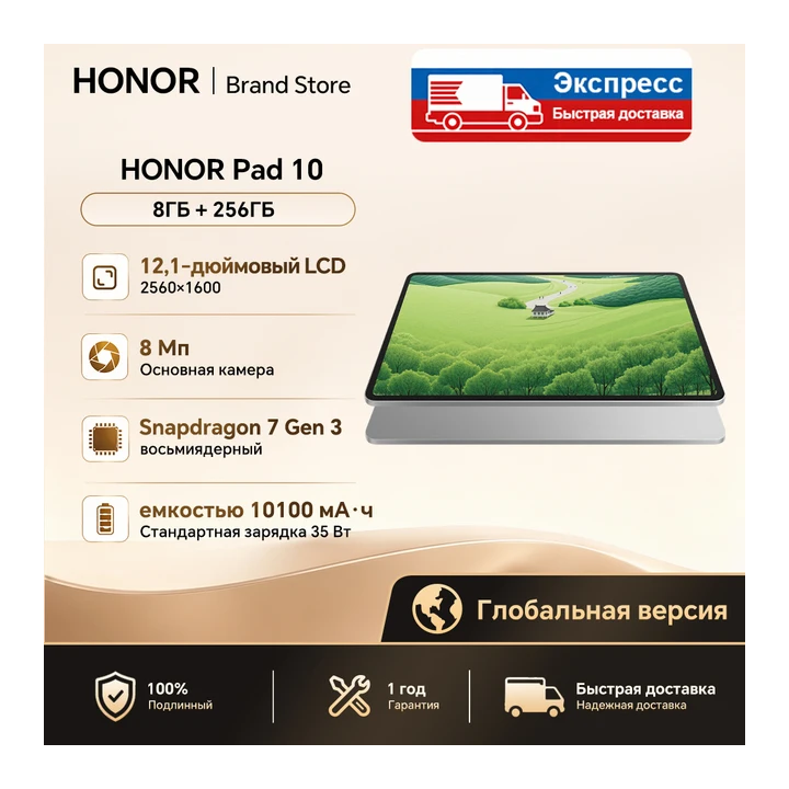 Планшет Honor Pad 10, 12.1", 8/256ГБ, Wi-Fi, Android