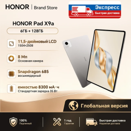 Планшет Honor Pad X9a, 11.5", 6/128ГБ, Wi-Fi, Android
