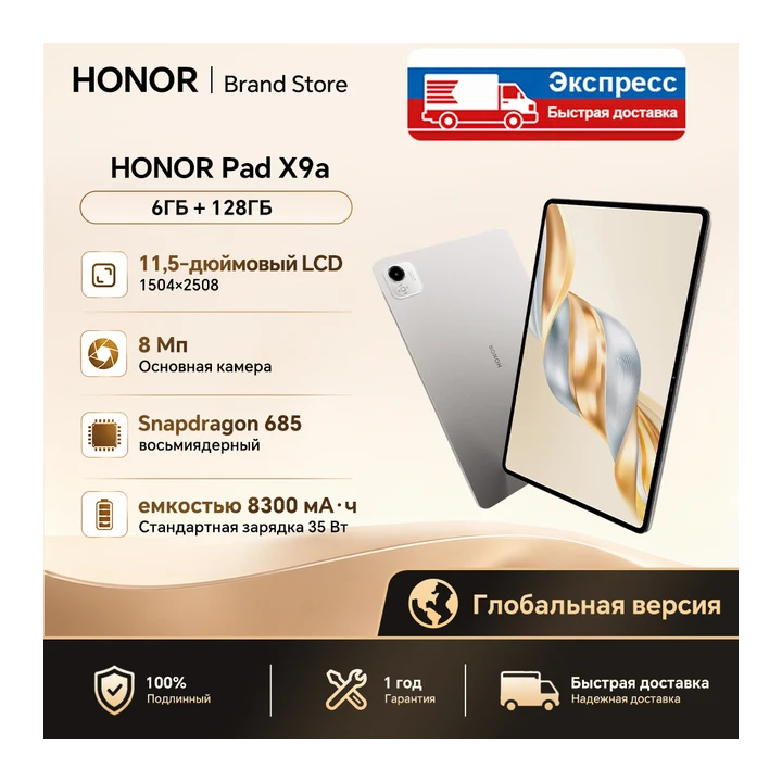 Планшет Honor Pad X9a, 11.5", 6/128ГБ, Wi-Fi, Android