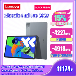 Планшет Lenovo XiaoXin Pad Pro, 12.7", 8/128ГБ, 8/256ГБ, 12/256ГБ, Wi-Fi, Android