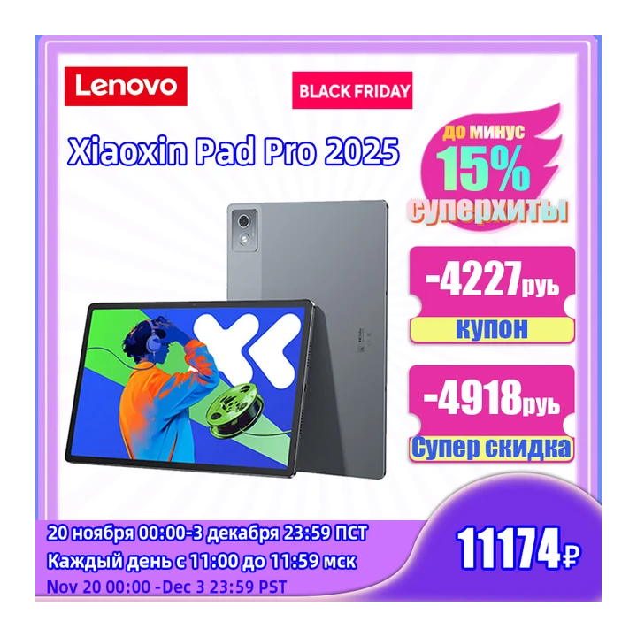 Планшет Lenovo XiaoXin Pad Pro, 12.7", 8/128ГБ, 8/256ГБ, 12/256ГБ, Wi-Fi, Android