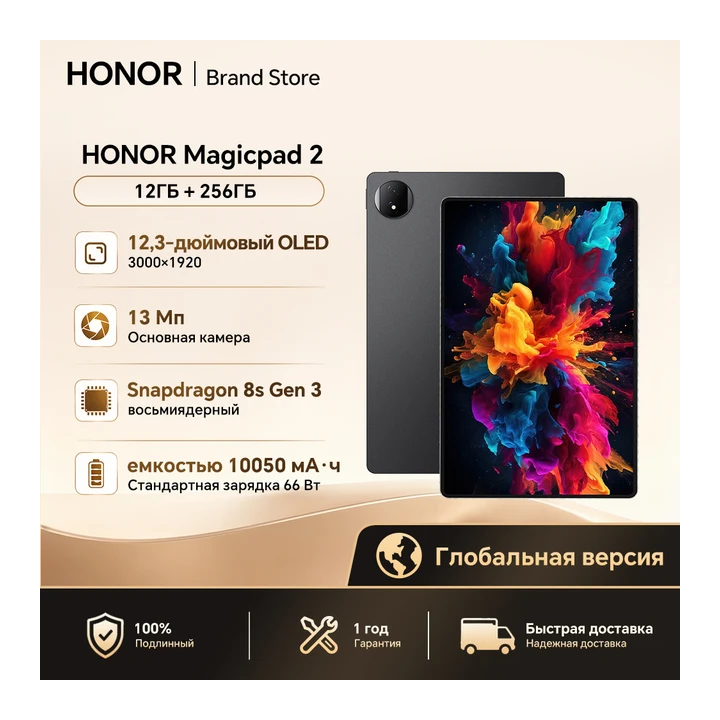 Планшет Honor MagicPad 2, 12.3", 12/256ГБ, Wi-Fi, Android